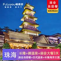 御溫泉+長隆|日式露天溫泉度假村、廟會大餐3天(【廟會大餐】吃貨天堂，到了晚上則熱鬧非凡，街上鋪滿了小吃、各種娛樂游戲的攤位)